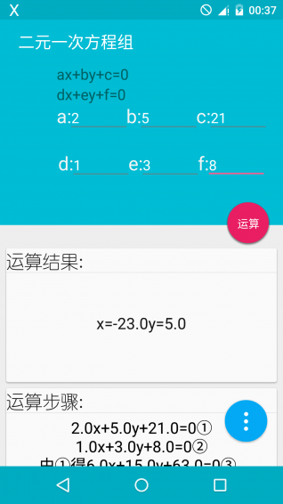 解方程计算器app