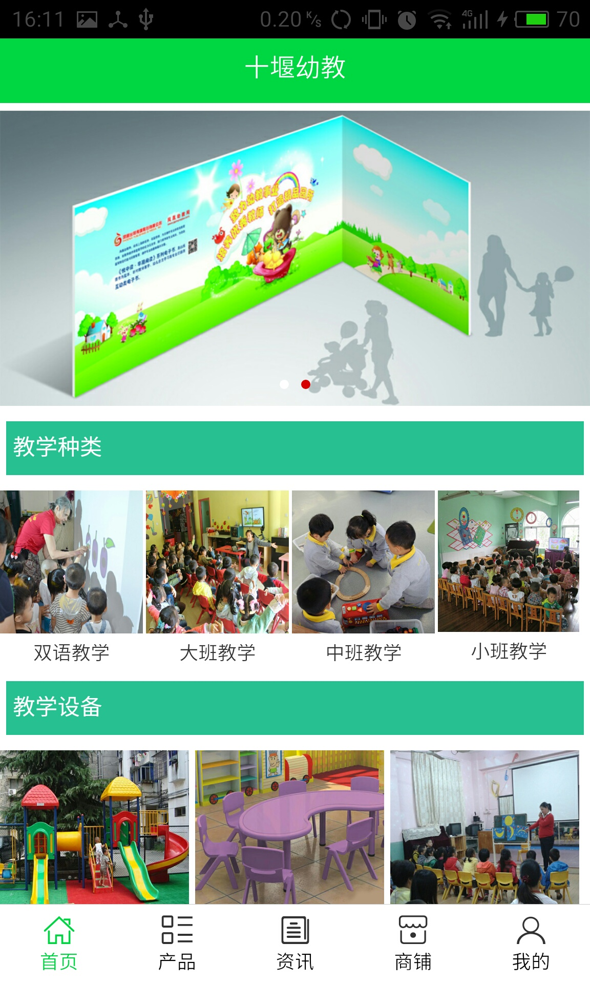 十堰幼教app