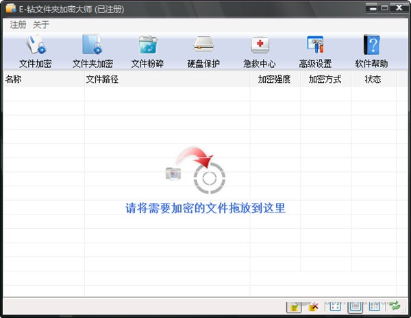 E-钻文件夹加密大师|E-钻文件夹加密大师 V8.3