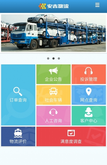 安吉助手app