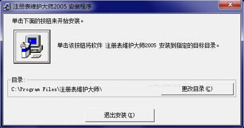 注册表维护大师