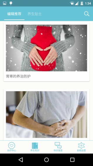 理好养生安卓版