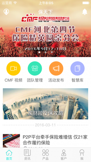 保天下