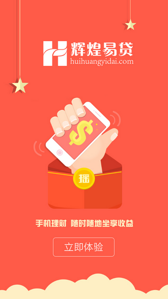 辉煌易贷app