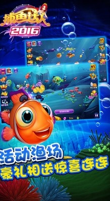 捕鱼达人2016
