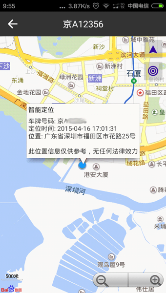 车e通安卓下载