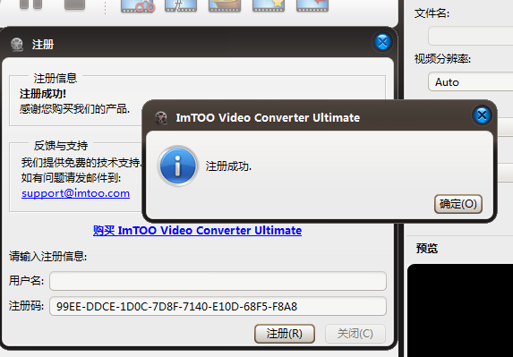ImTOO AVI MPEG Converter注册码