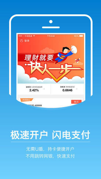东方掌上理财