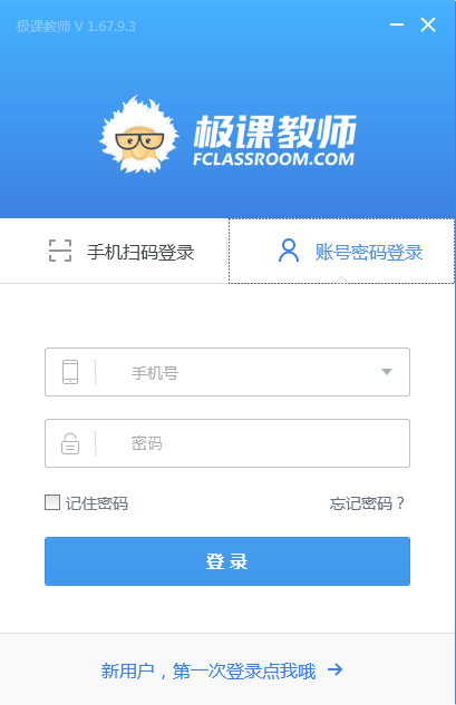 极课教师