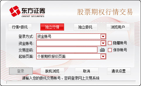 东方证券股票期权同花顺下载 