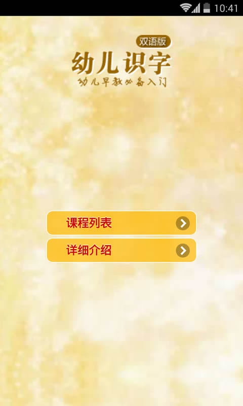 儿童识字双语动画app