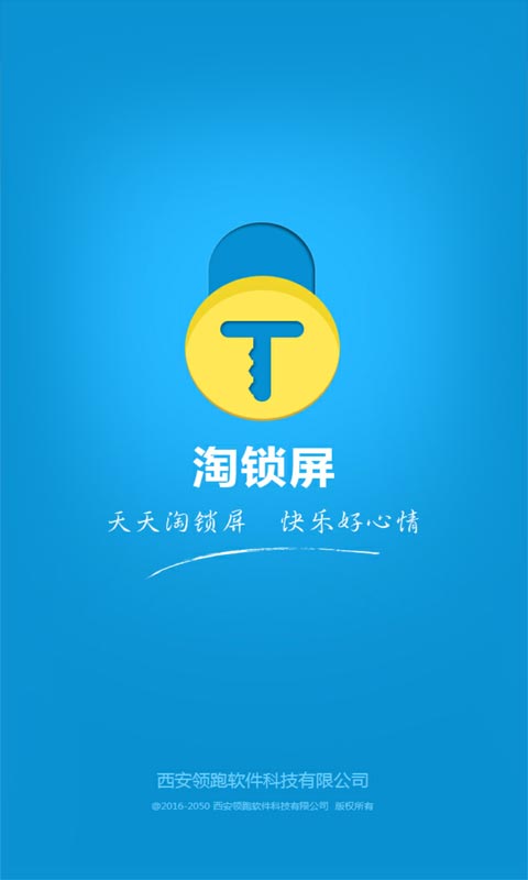 淘锁屏安卓版