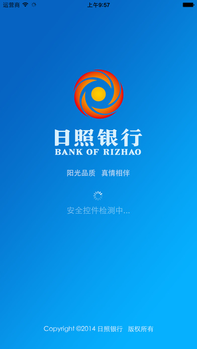 日照银行iOS版