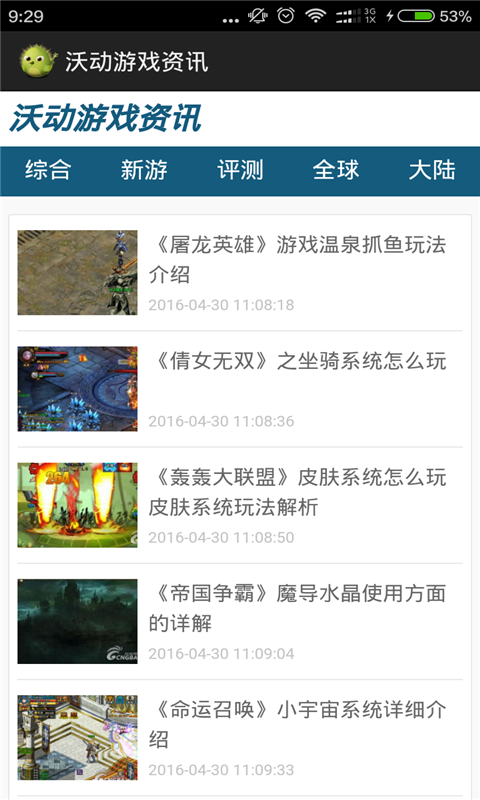 沃动游戏资讯