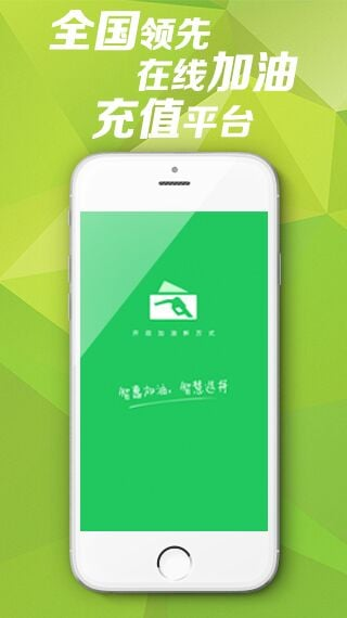 智慧加油站app