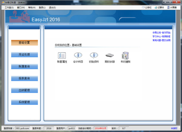 华易记账通
