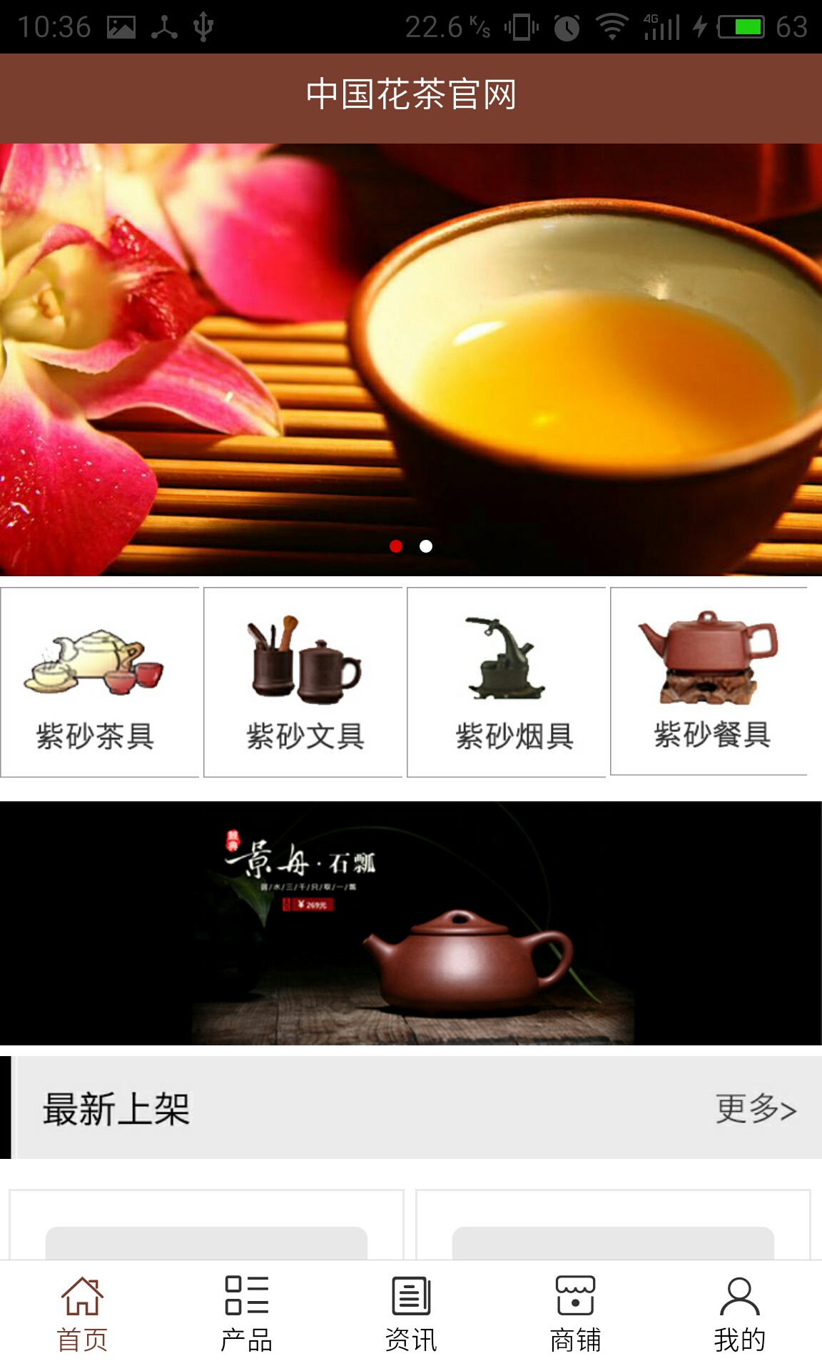 花茶官网app