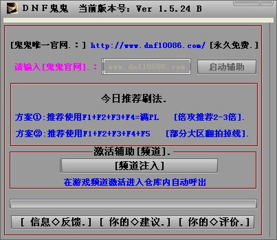 dnf异界辅助