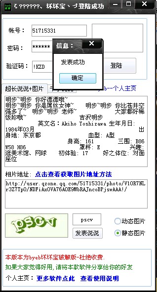 千字说说加带图软件