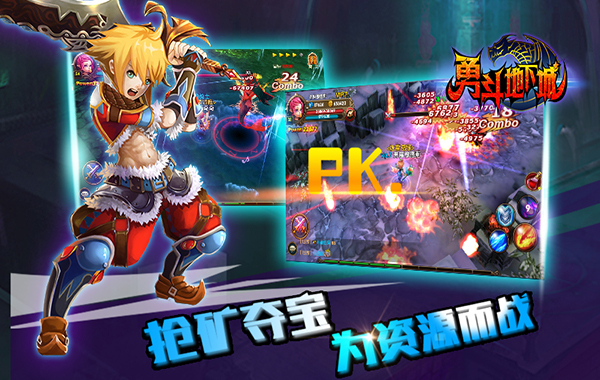 勇斗地下城电脑版