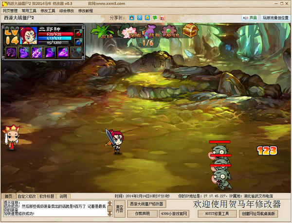 西游大战僵尸2修改器