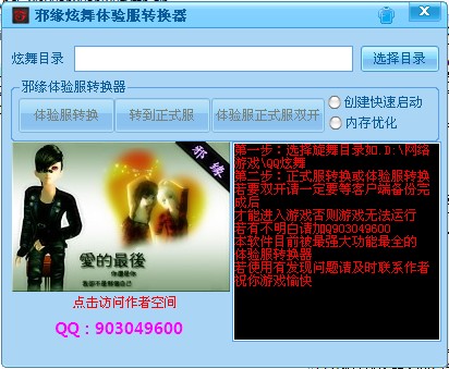 邪缘炫舞体验服转换器
