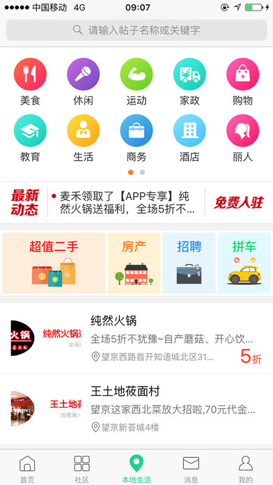 邻友圈
