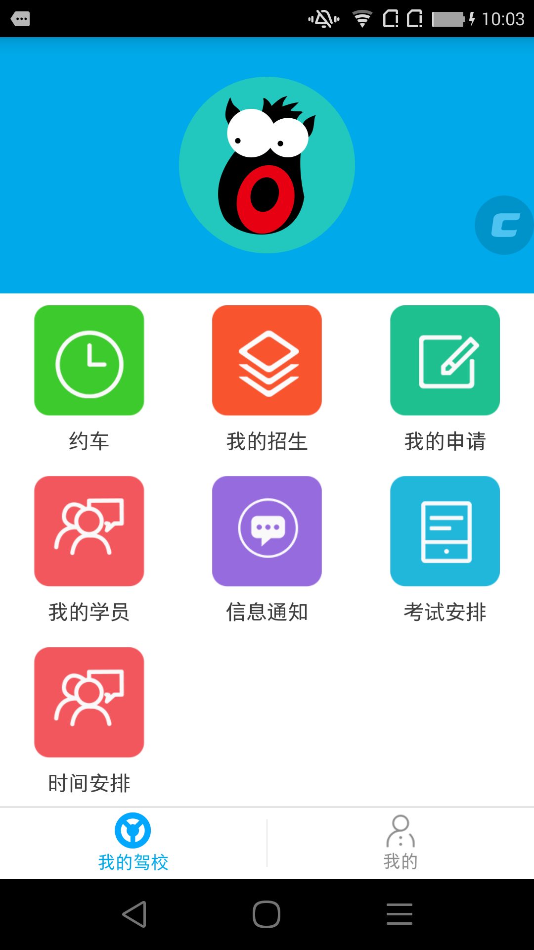 九悦学车教练端