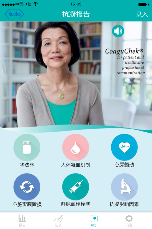 罗氏抗凝