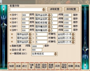 逆火辅助