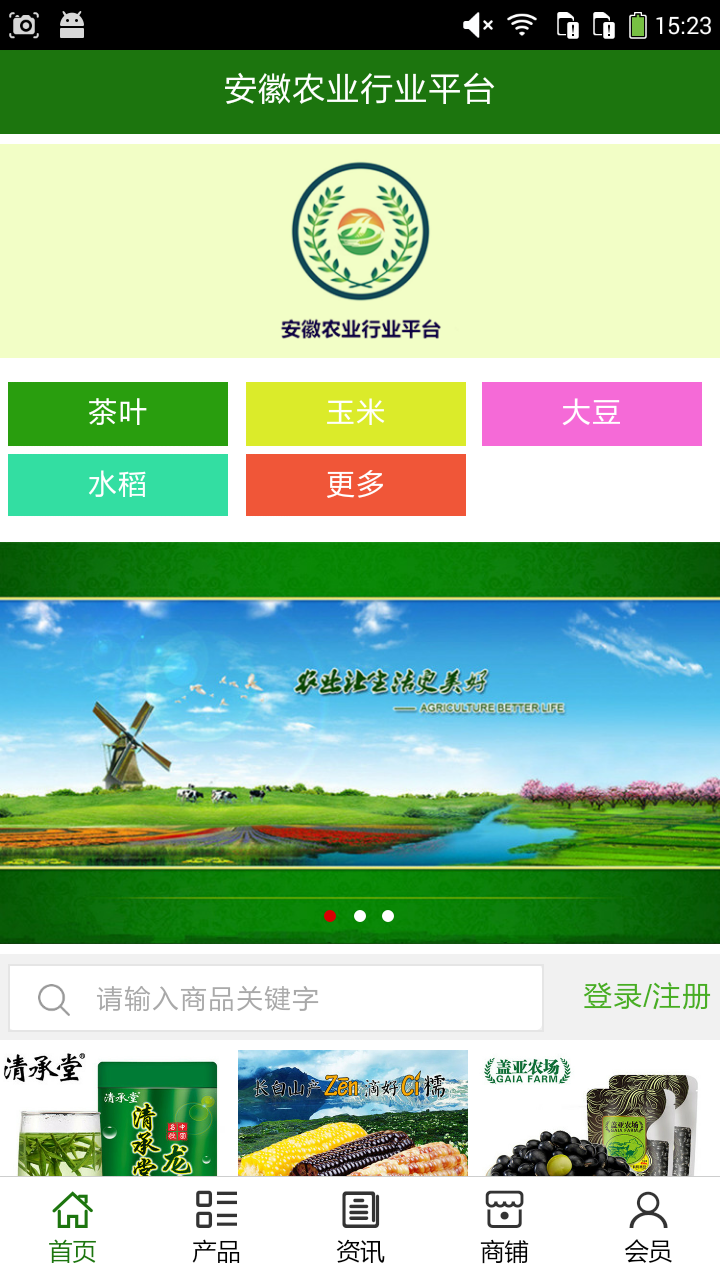 安徽农业行业平台app