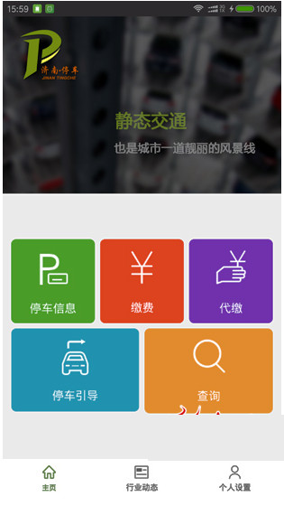 济南停车app|济南停车 v0.2.1 安卓版 - 中国破解