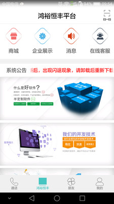 鸿裕恒丰app