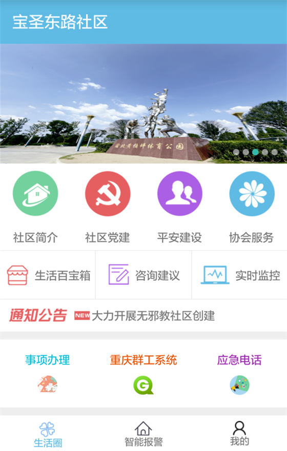 智慧东路app
