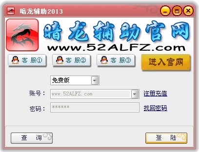 暗龙辅助