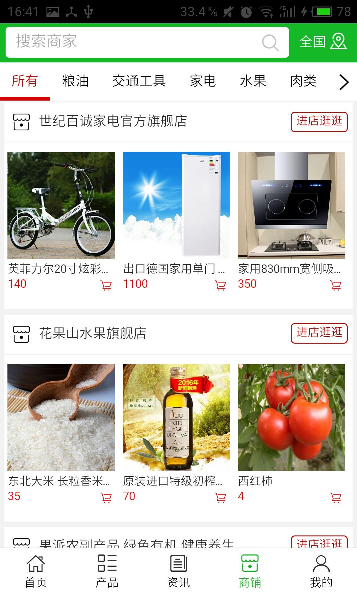 全国绿色产品招商