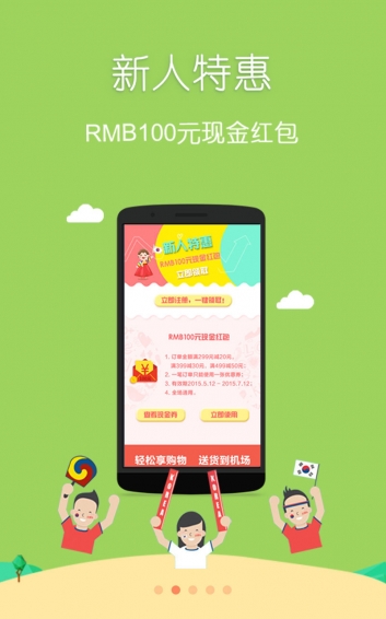 购轻松韩国app