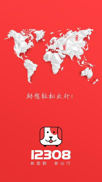 12308汽车订票|12308汽车票订票app V8.1.6 i