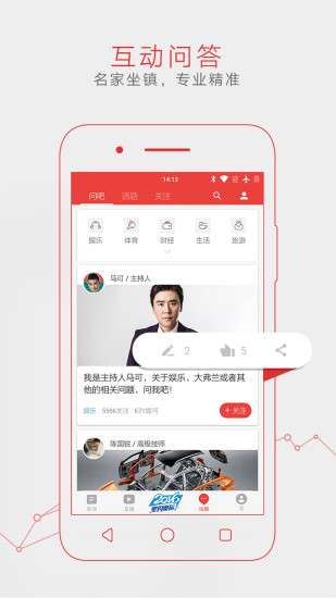 网易新闻客户端