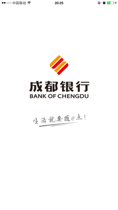 成都银行手机银行客户端