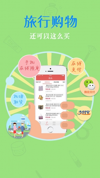 购轻松台湾app
