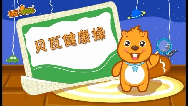 贝瓦儿歌怎么下载视频 贝瓦儿歌使用方法-起点