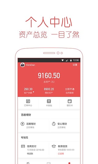 百度有钱花app