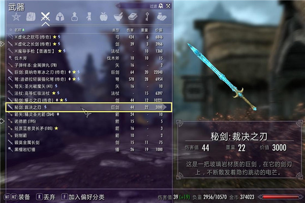 上古卷轴5秘剑裁决之刃MOD