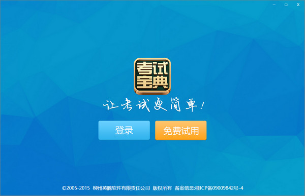考试宝典