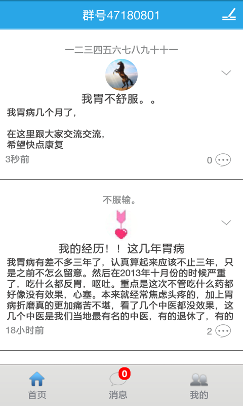胃好起来app