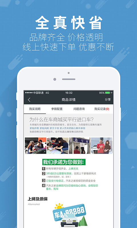 车商城app
