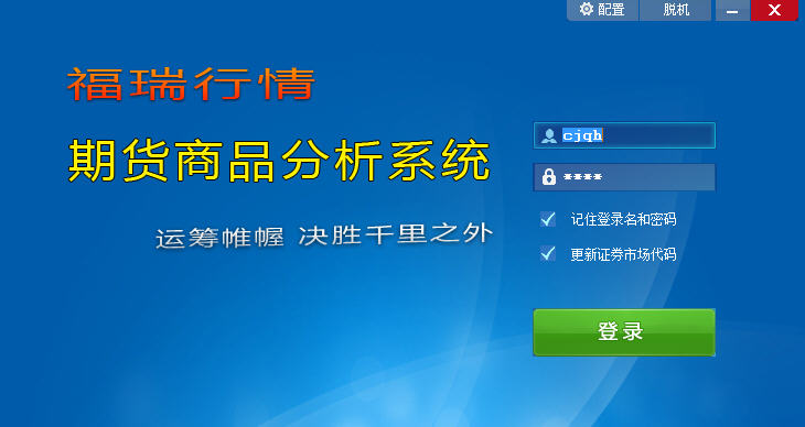 福瑞期货行情分析系统