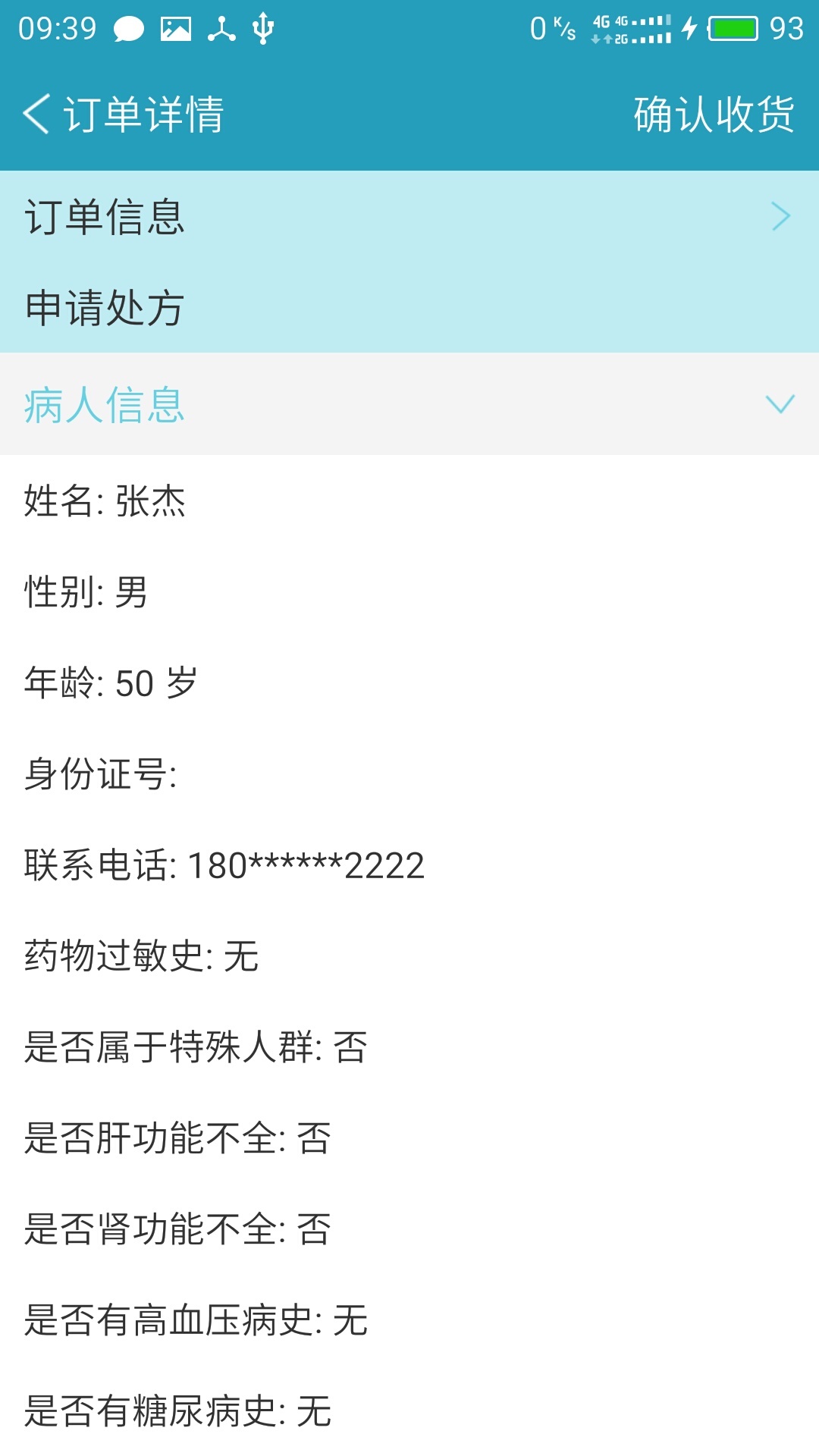 远程电子处方