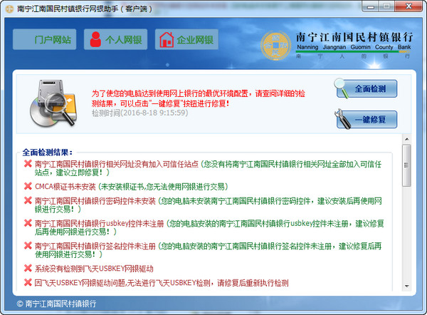 国民村镇银行网银助手
